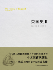 英国史Ⅱ