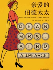 亲爱的伯德太太