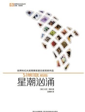 星潮汹涌