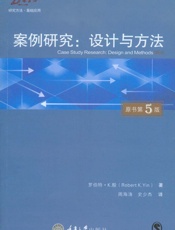 案例研究_设计与方法