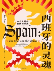 西班牙的灵魂
