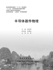 《半导体器件物理》