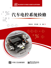 汽车电控系统检修