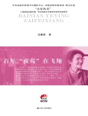 百年“夜莺”在飞翔：周小燕传