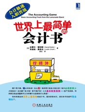 世界上最简单的会计书