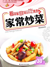 看得懂、做得出、吃着香的家常炒菜