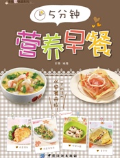 5分钟营养早餐