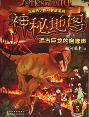 神秘地图——远古巨龙的咆哮声