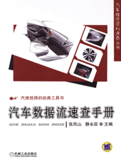汽车数据流速查手册