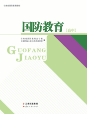 国防教育（高中）