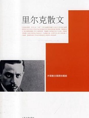 里尔克散文