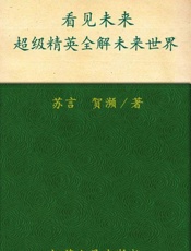 看见未来-苏言 & 贺濒