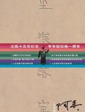 尘埃落定（纪念版）- 阿来