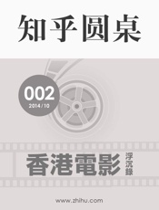 知乎圆桌·香港电影浮沉录
