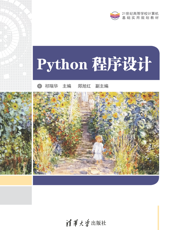 Python程序设计(002)