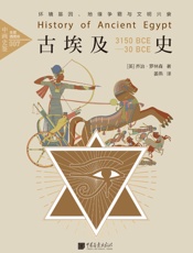 中画史鉴-全景插图版：古埃及史