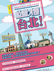 这里才是台北！