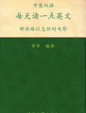 每天读一点英文_那些难以忘怀的电影