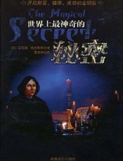 世界上最神奇的秘密
