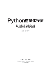 《Python与量化投资_从基础到实战》
