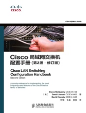 Cisco局域网交换机配置手册