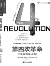 第四次革命