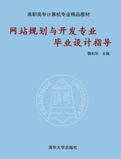 网站规划与开发专业毕业设计指导