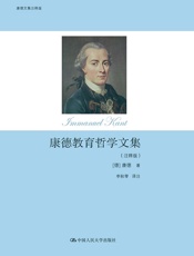 康德教育哲学文集