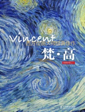 西方绘画大师经典佳作梵高