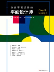 改变平面设计的平面设计师