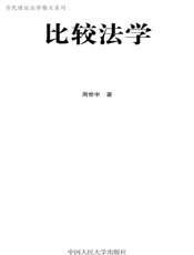 比较法学