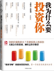 我为什么要投资你-李晓艳