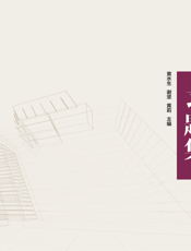 建筑透视与阴影教程习题集
