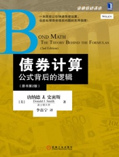 债券计算：公式背后的逻辑