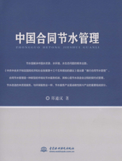 中国合同节水管理