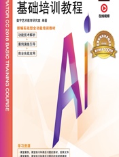 中文版Illustrator CC 2018基础培训教程 - 数字艺术教育研究室