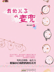 我的儿子叫麦兜