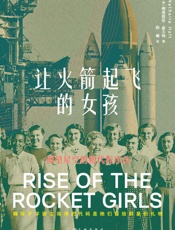 让火箭起飞的女孩 - 娜塔莉亚·霍尔特