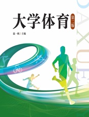 大学体育 - 温一帆