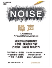 噪声：人类判断的缺陷