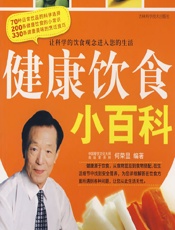 健康饮食小百科 - 何荣显