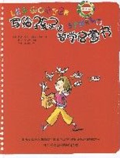 写给孩子的哲学启蒙书(红色卷) - （法）拉贝