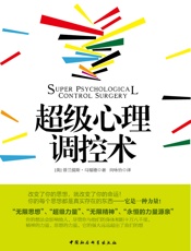 超级心理调控术