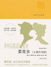 卖花女_五幕传奇剧