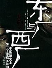 东厂与西厂 - 东方明