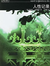 阿加莎--人性记录