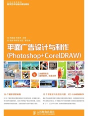 平面广告设计与制作