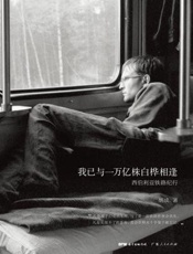 我已与一万亿株白桦相逢