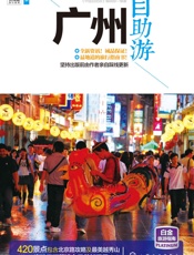 广州自助游