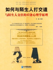 如何与陌生人打交道